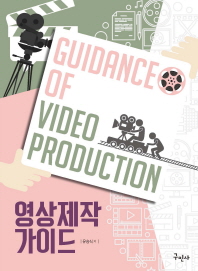영상제작 가이드